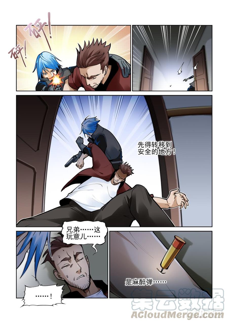 无罪之城 - 第三百七十九话 - 第3张图