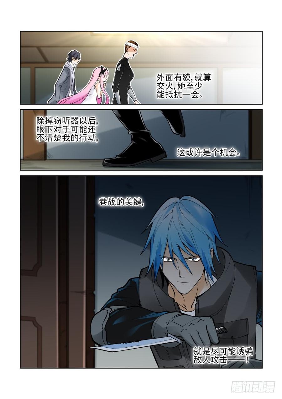 无罪之城 - 第三百七十九话 - 第8张图