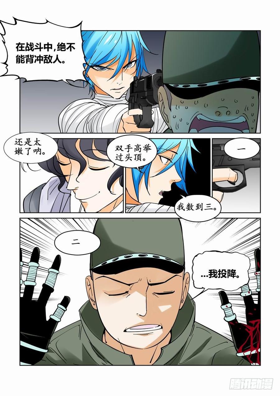 无罪之城 - 第四十一话 - 第10张图