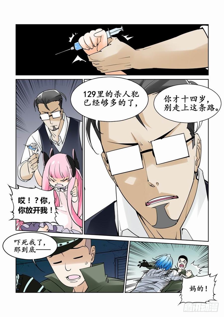 无罪之城 - 第四十一话 - 第4张图