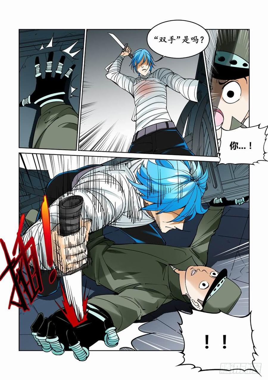 无罪之城 - 第四十一话 - 第6张图