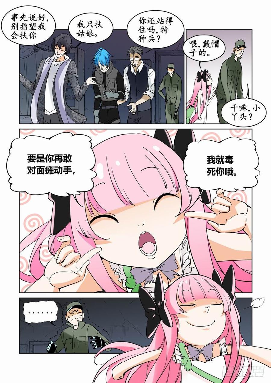 无罪之城 - 第四十一话 - 第12张图