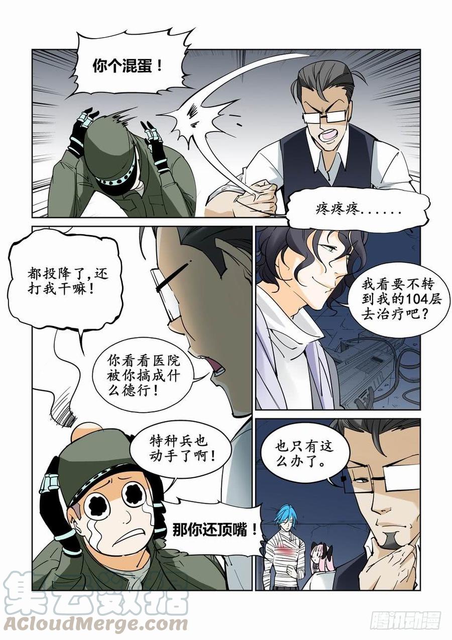 无罪之城 - 第四十一话 - 第11张图