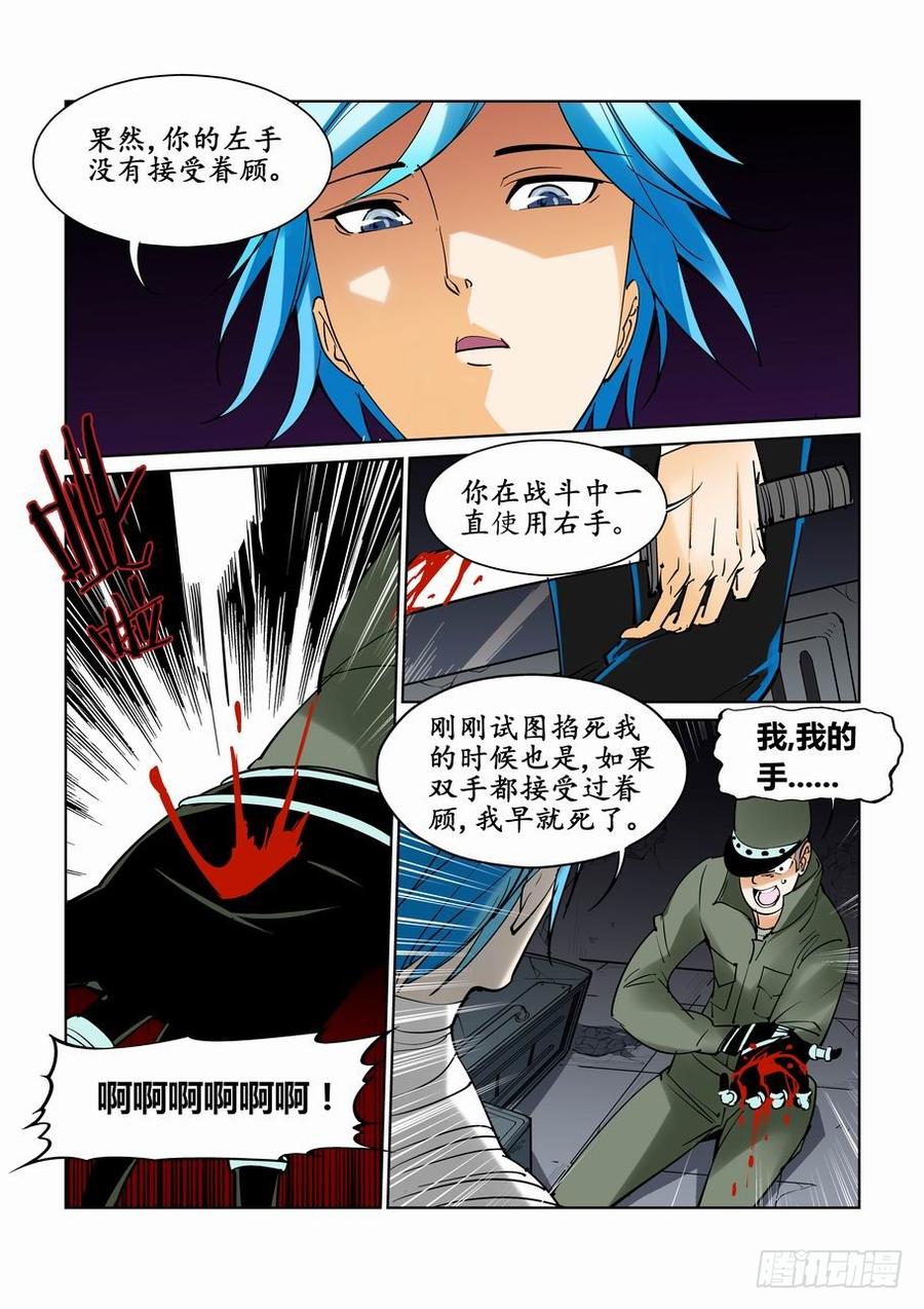 无罪之城 - 第四十一话 - 第7张图