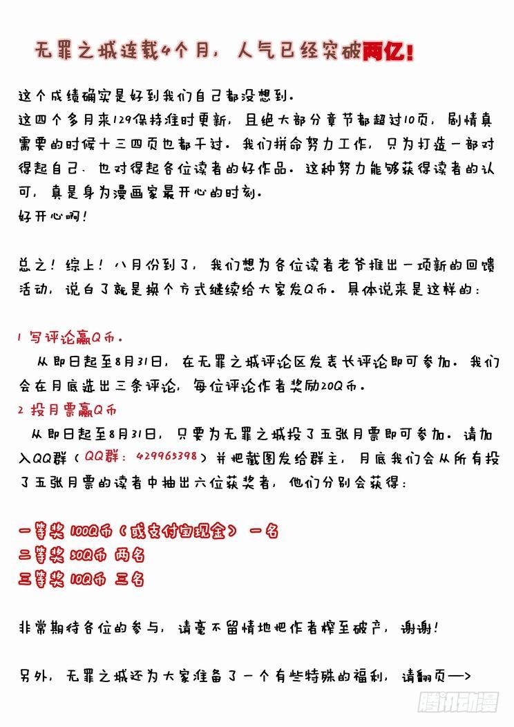 无罪之城 - 第四十一话 - 第14张图