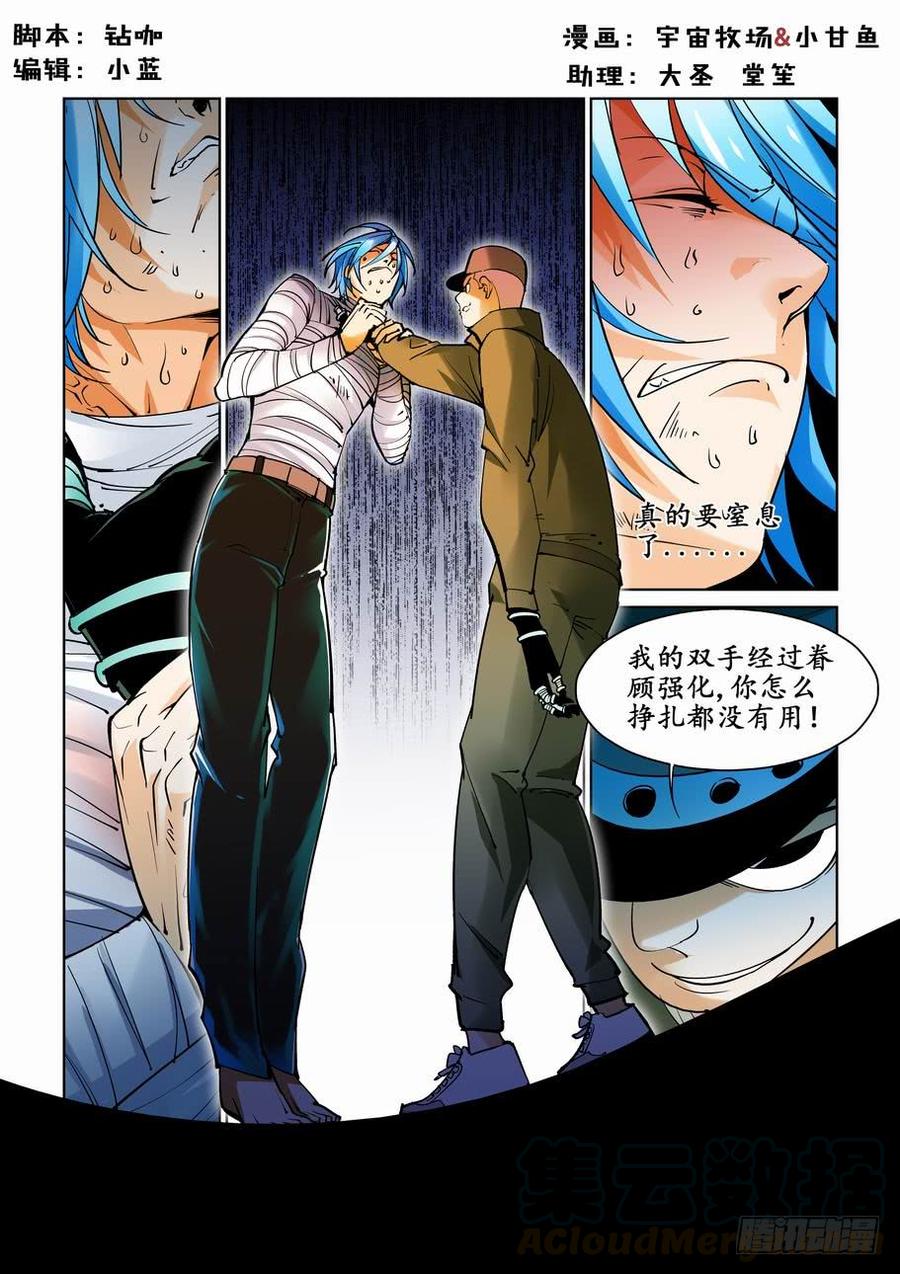 无罪之城 - 第四十一话 - 第1张图