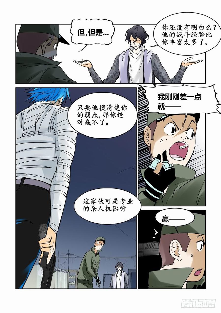 无罪之城 - 第四十一话 - 第9张图