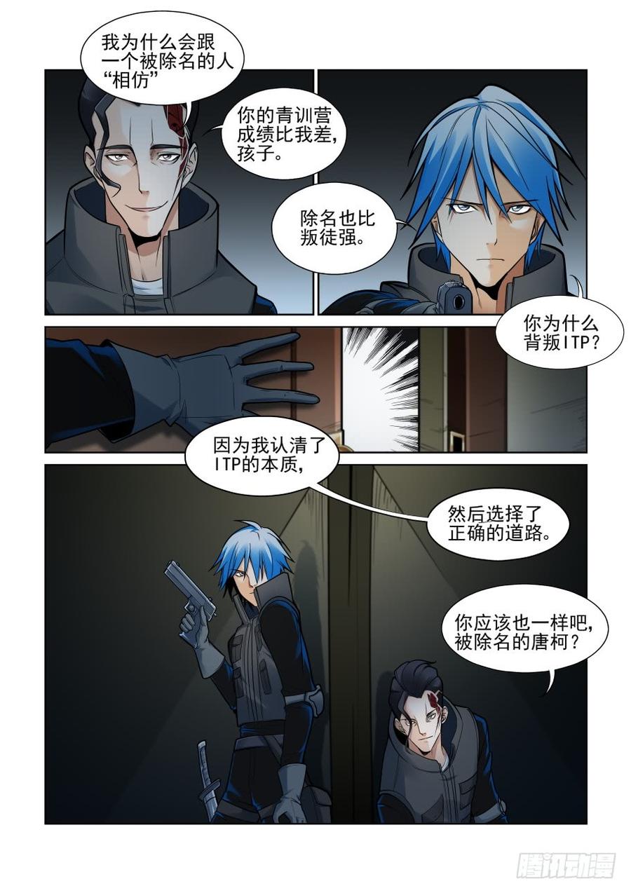 无罪之城 - 第三百八十话 - 第8张图