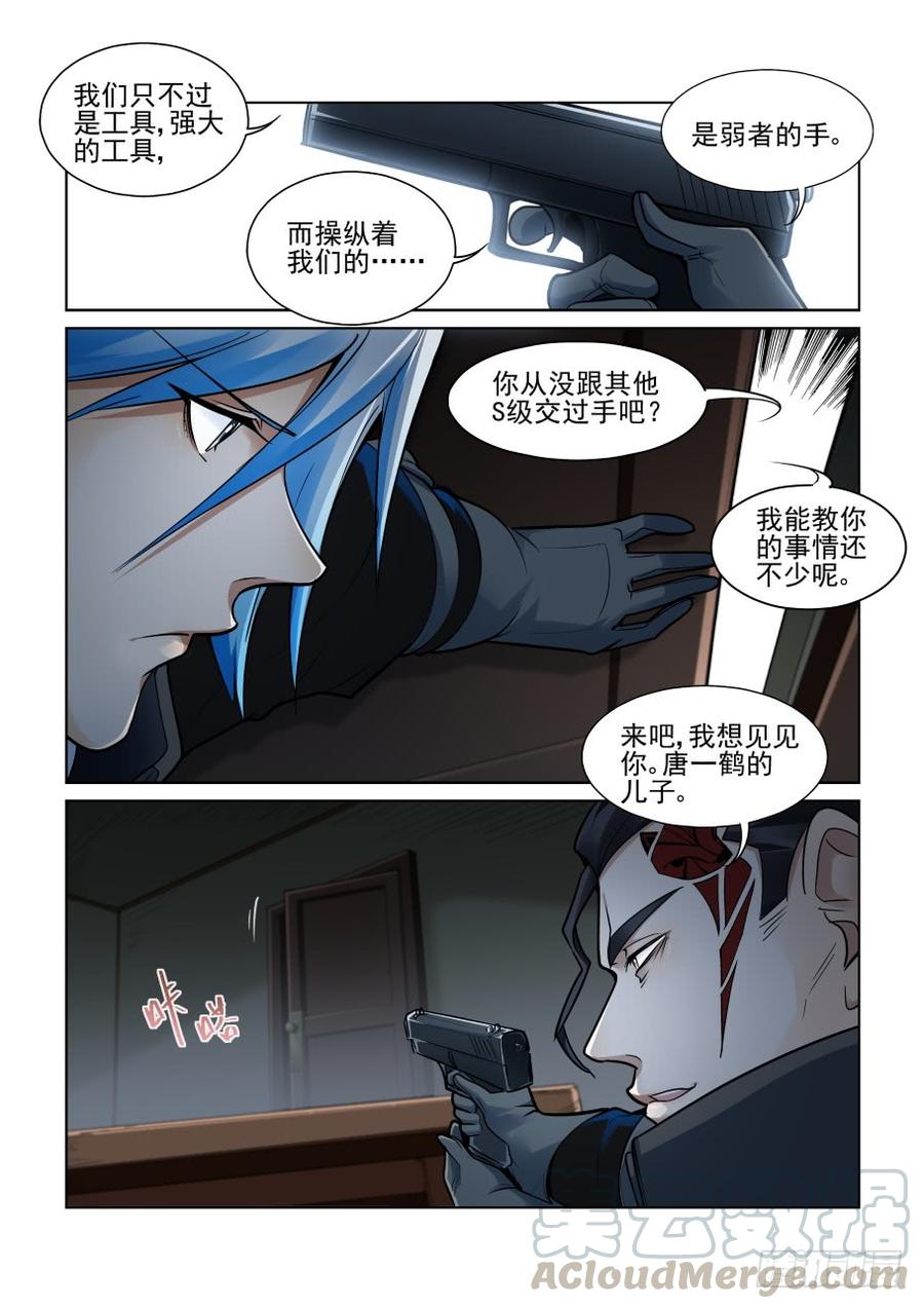 无罪之城 - 第三百八十话 - 第9张图