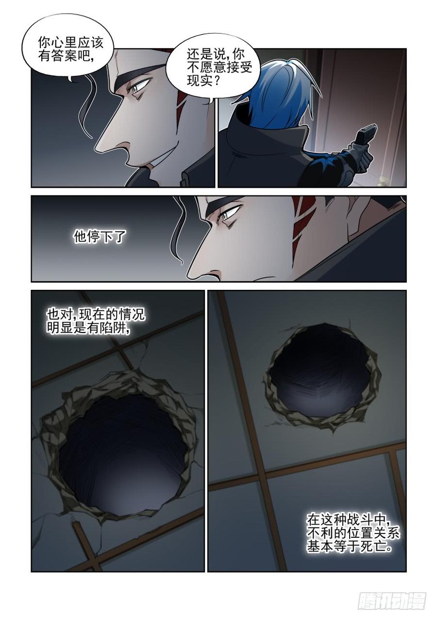 无罪之城 - 第三百八十话 - 第6张图