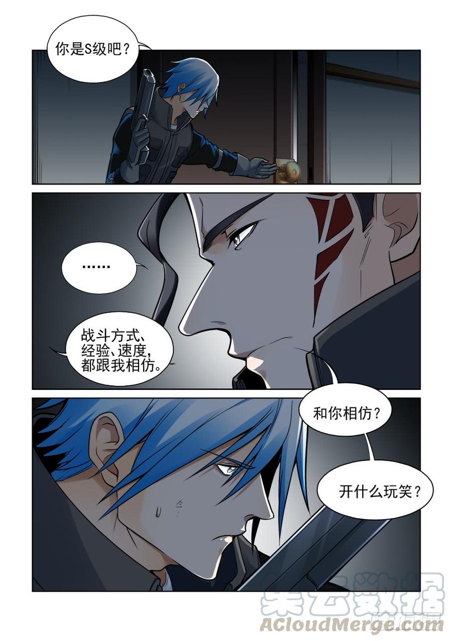 无罪之城 - 第三百八十话 - 第7张图