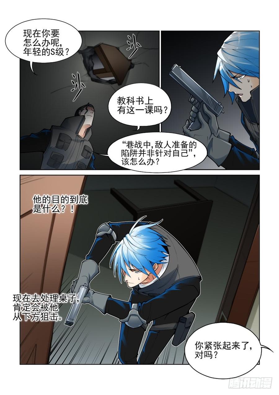 无罪之城 - 第三百八十一话 - 第6张图