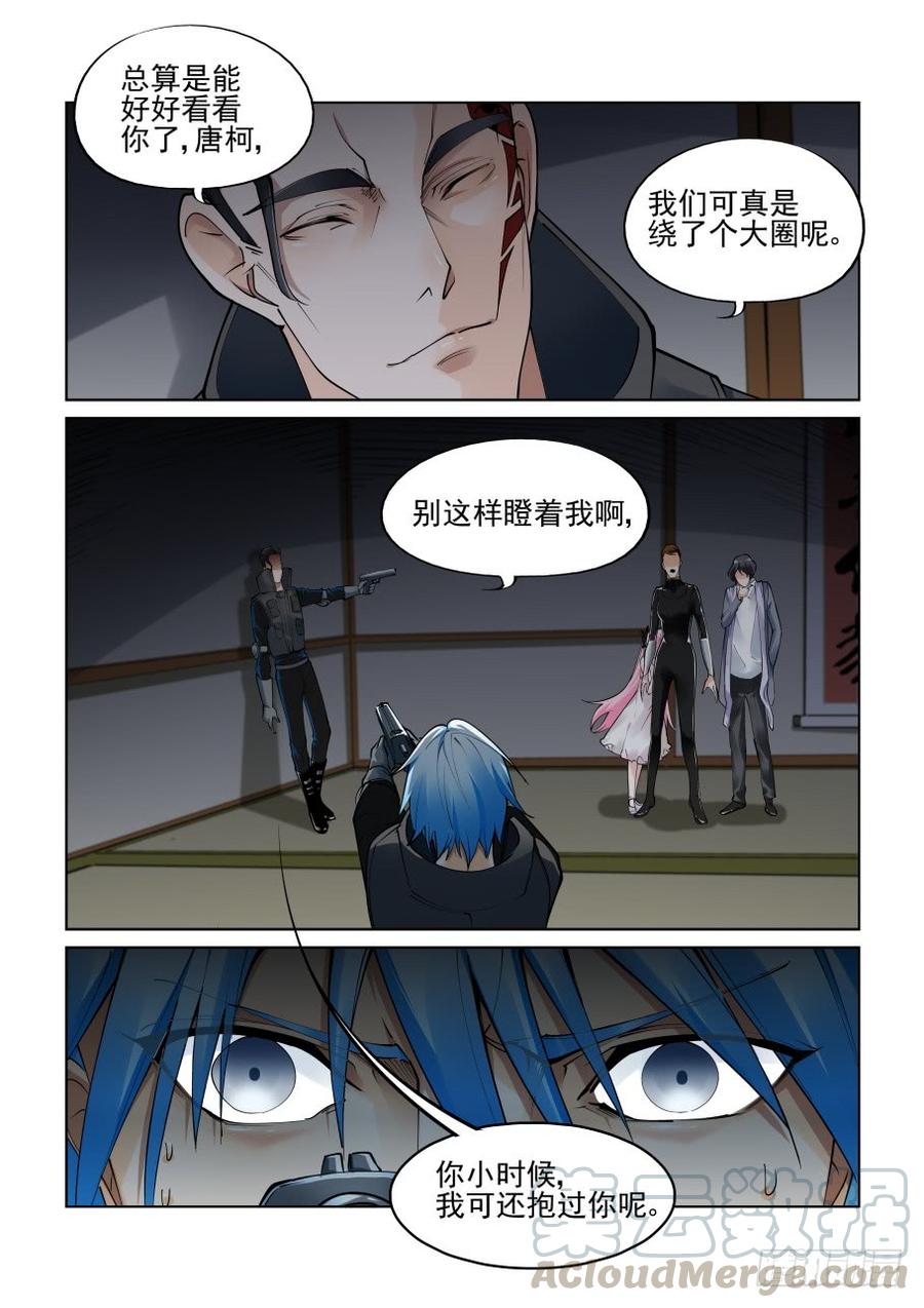 无罪之城 - 第三百八十一话 - 第9张图