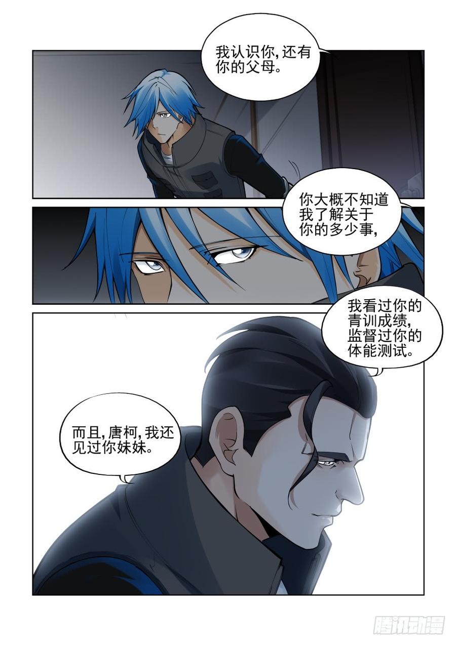 无罪之城 - 第三百八十一话 - 第2张图