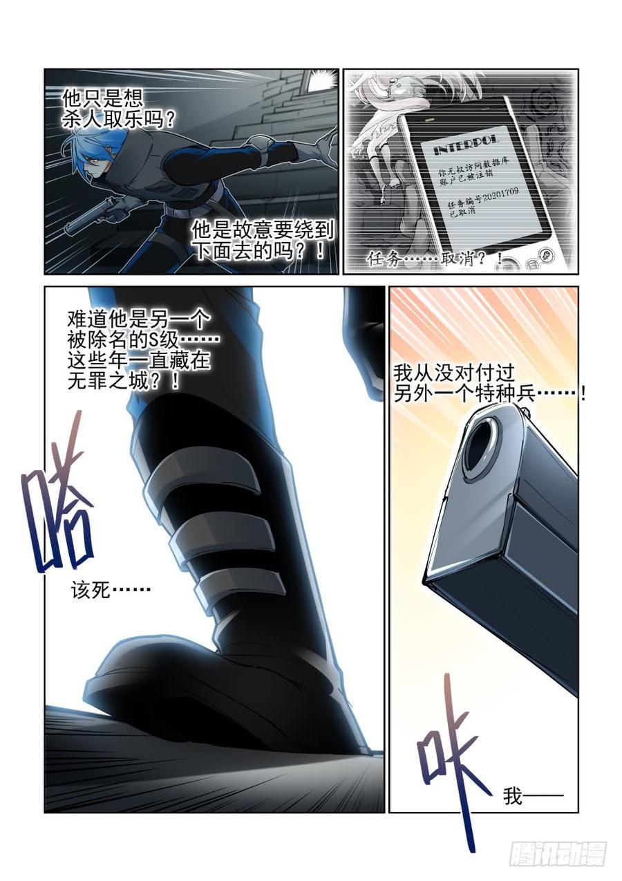 无罪之城 - 第三百八十一话 - 第8张图