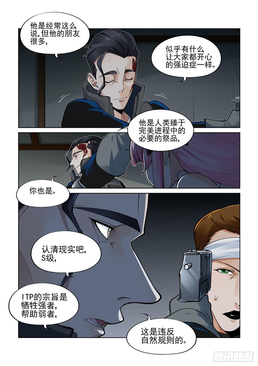 无罪之城 - 第三百八十二话 - 第8张图