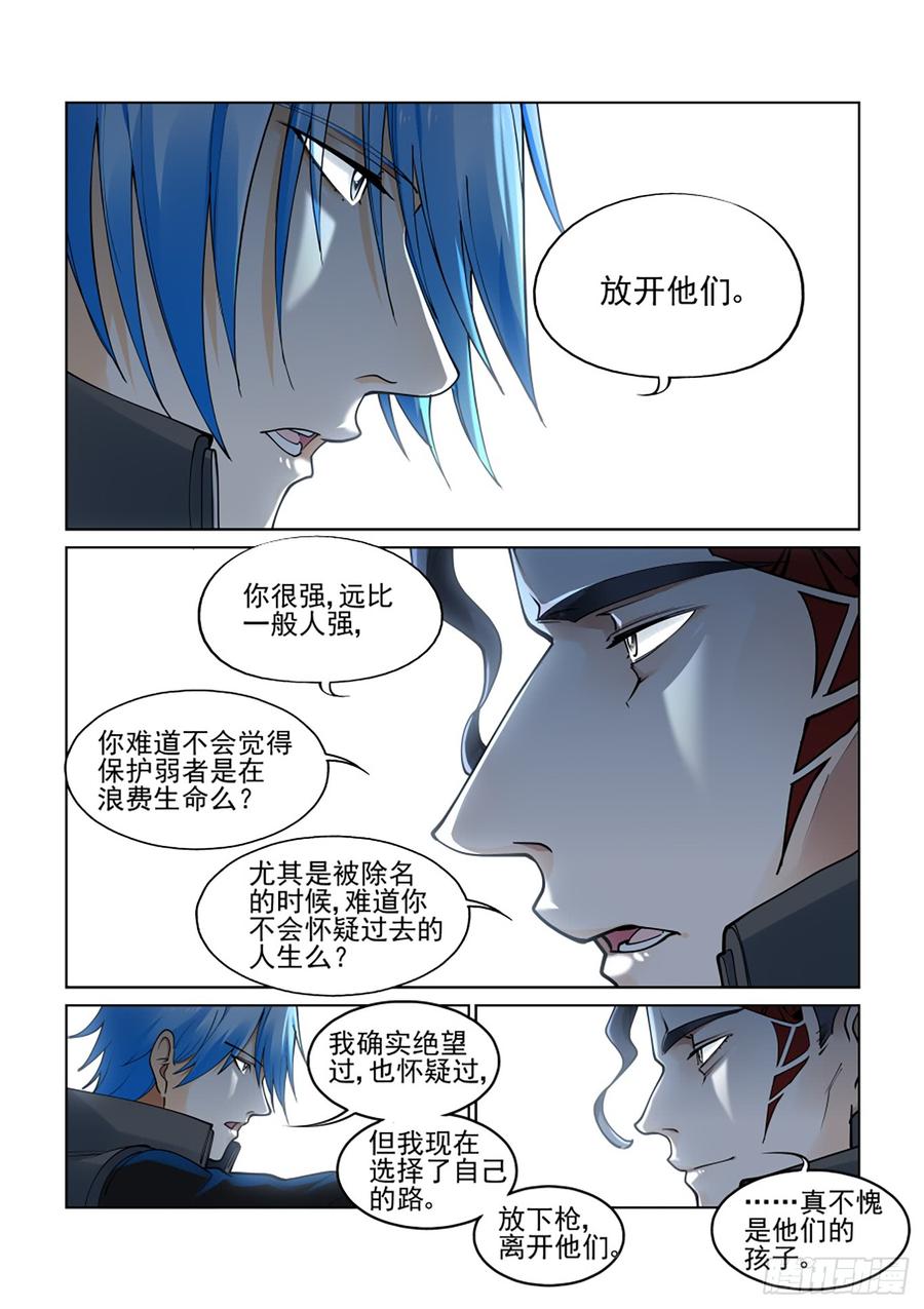 无罪之城 - 第三百八十二话 - 第2张图