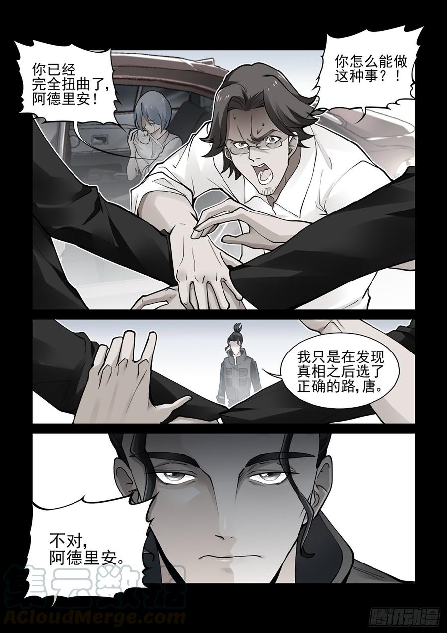 无罪之城 - 第三百八十二话 - 第3张图