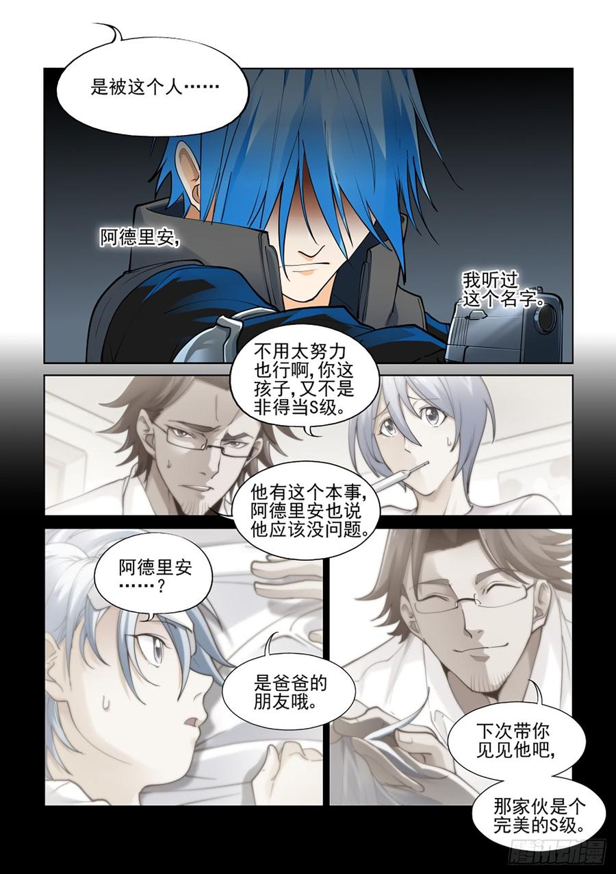 无罪之城 - 第三百八十二话 - 第6张图