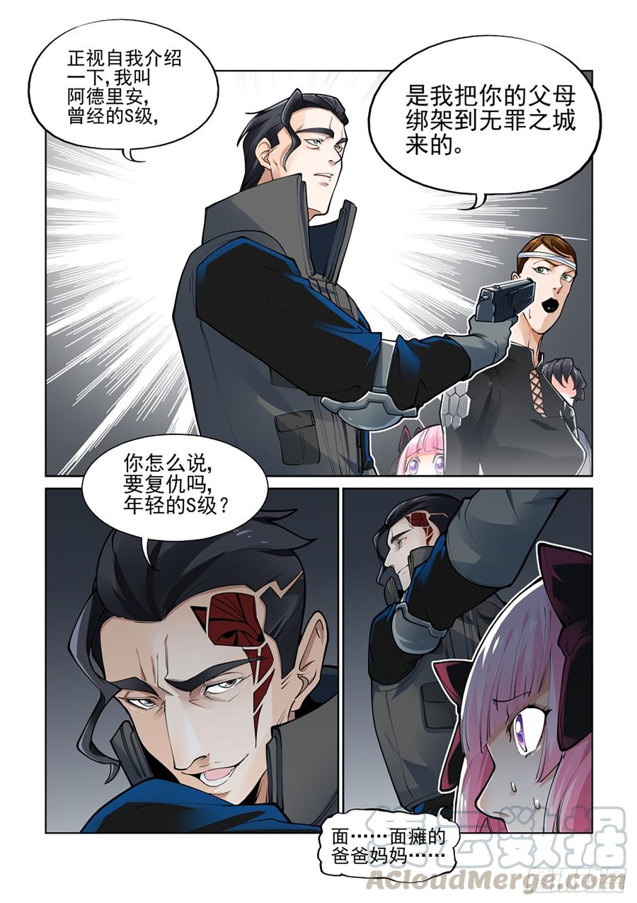 无罪之城 - 第三百八十二话 - 第5张图