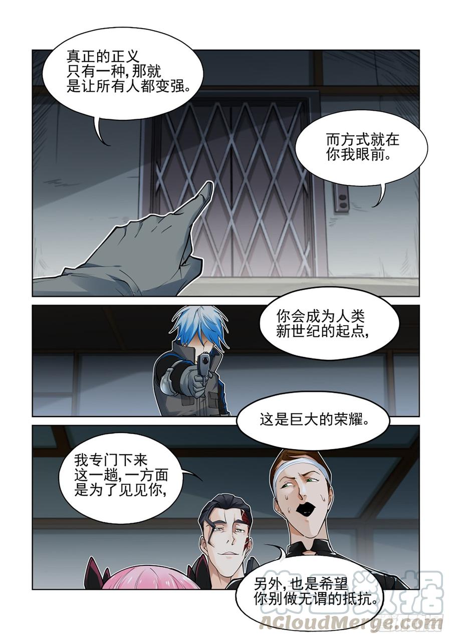 无罪之城 - 第三百八十二话 - 第9张图