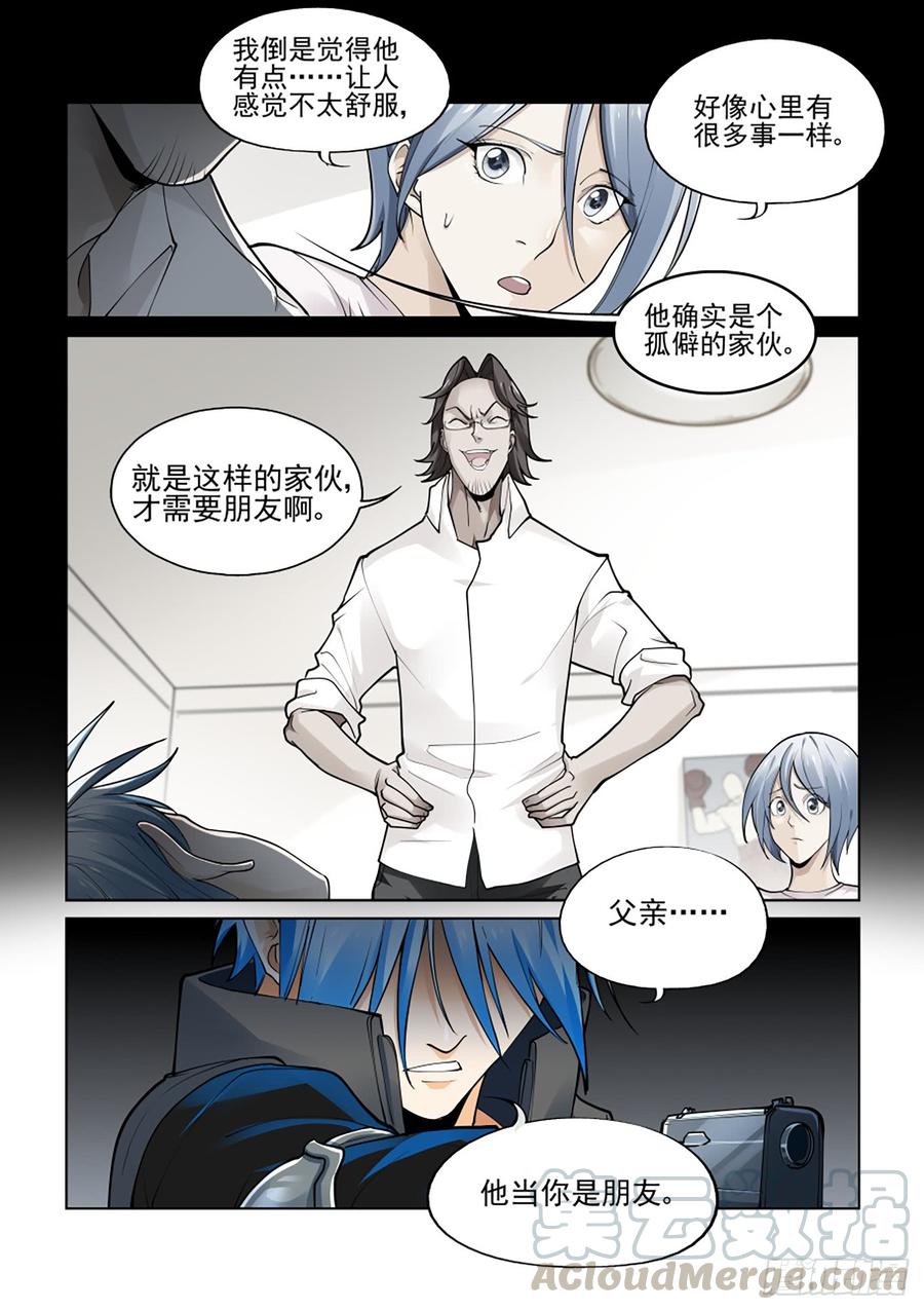 无罪之城 - 第三百八十二话 - 第7张图