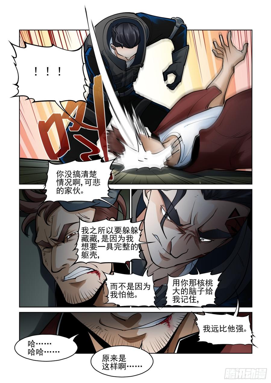 无罪之城 - 第三百八十三话 - 第10张图