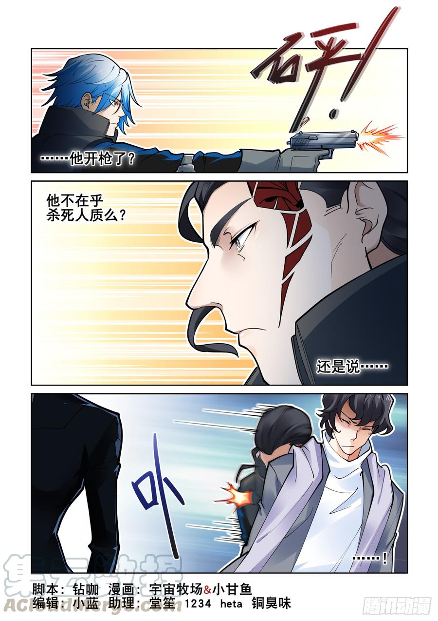 无罪之城 - 第三百八十三话 - 第1张图