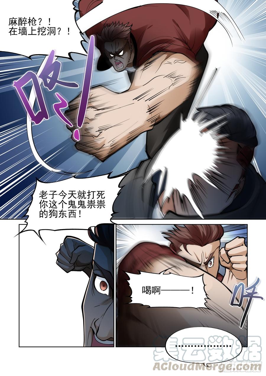 无罪之城 - 第三百八十三话 - 第5张图