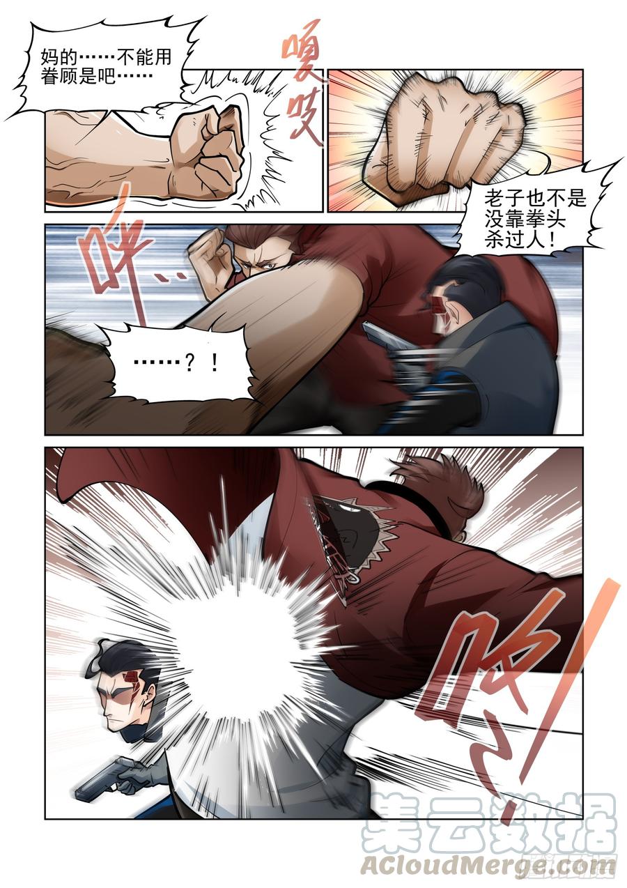 无罪之城 - 第三百八十三话 - 第7张图