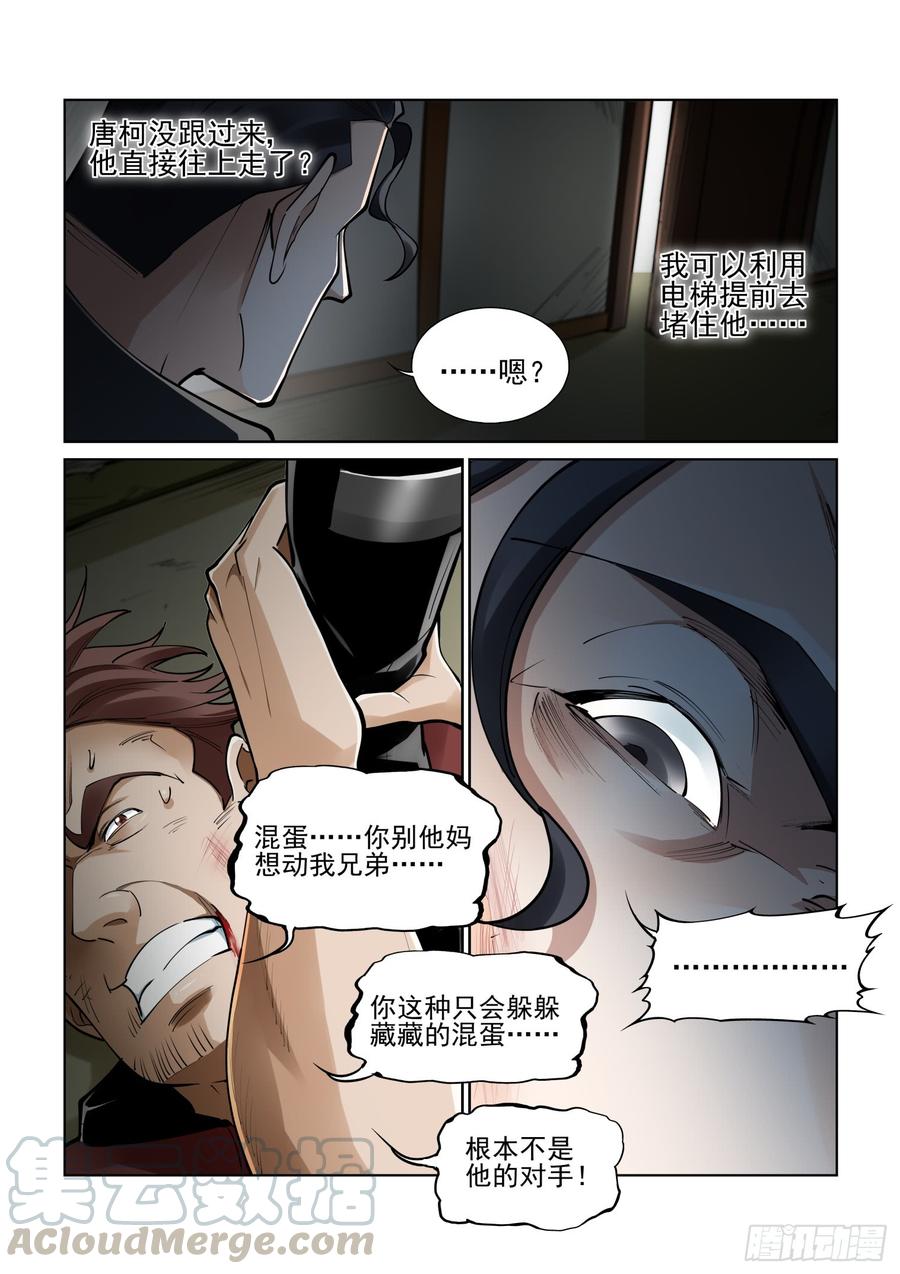 无罪之城 - 第三百八十三话 - 第9张图