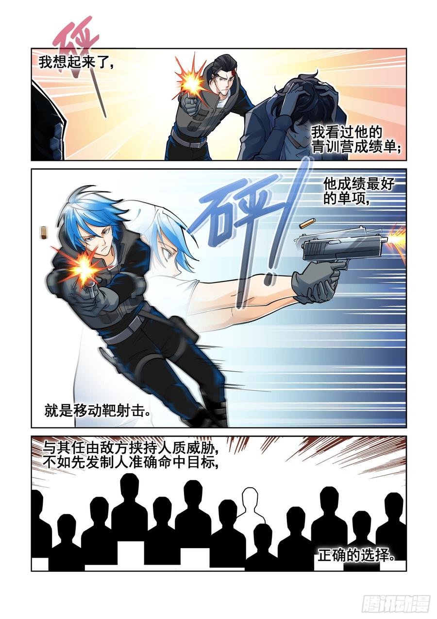 无罪之城 - 第三百八十三话 - 第2张图