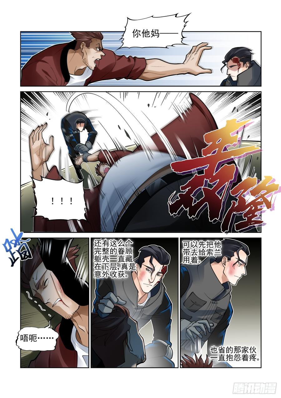 无罪之城 - 第三百八十三话 - 第8张图