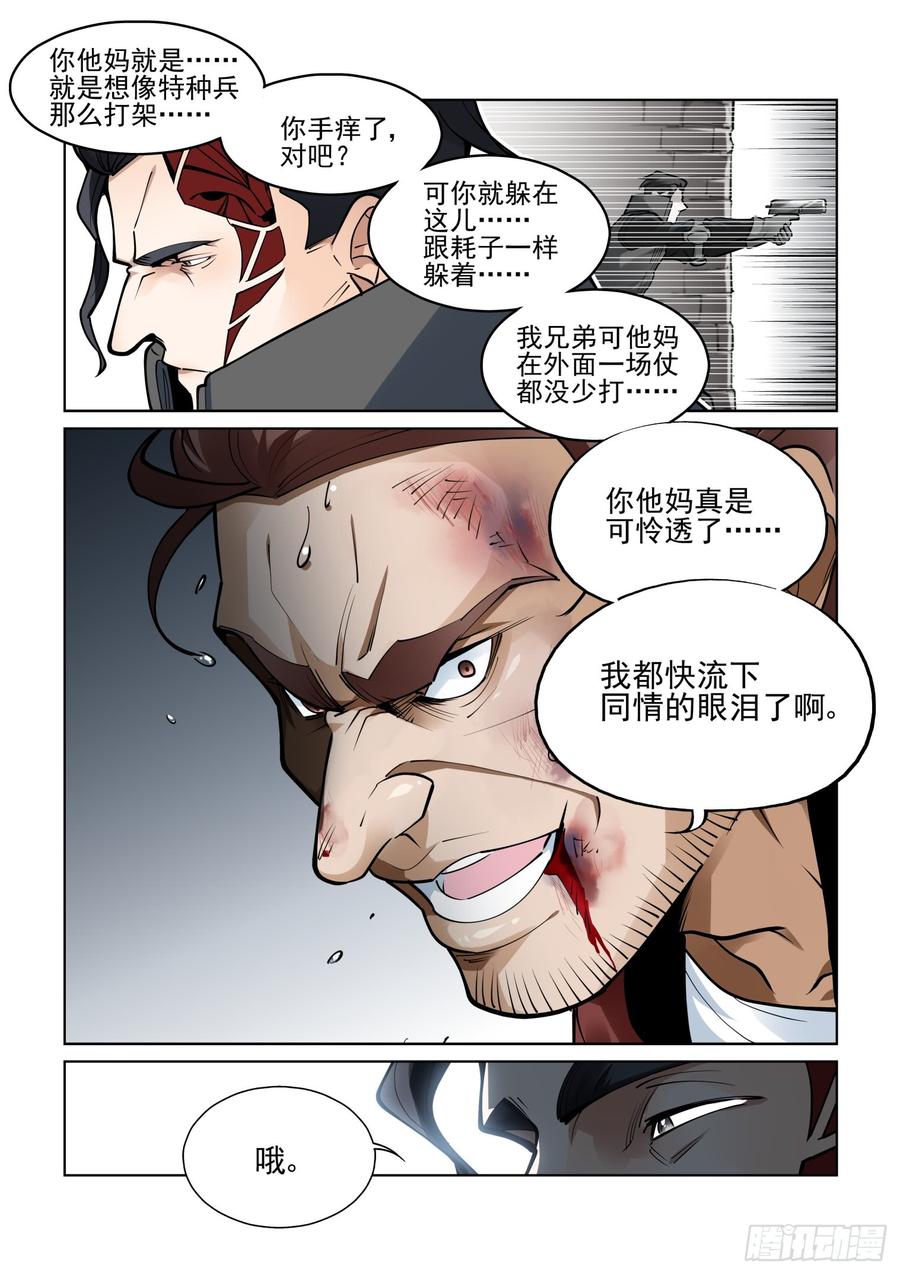 无罪之城 - 第三百八十四话 - 第4张图