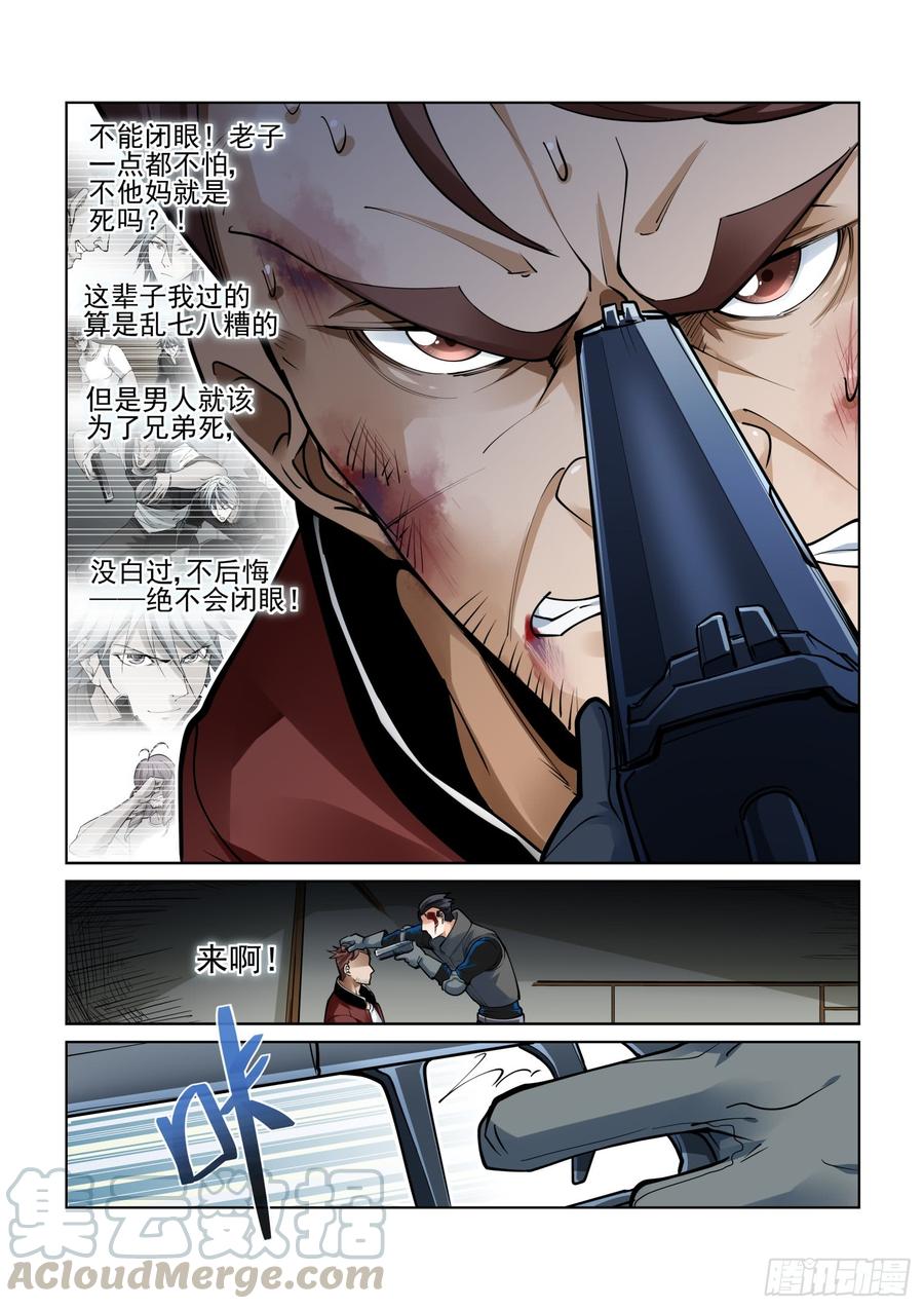 无罪之城 - 第三百八十四话 - 第5张图