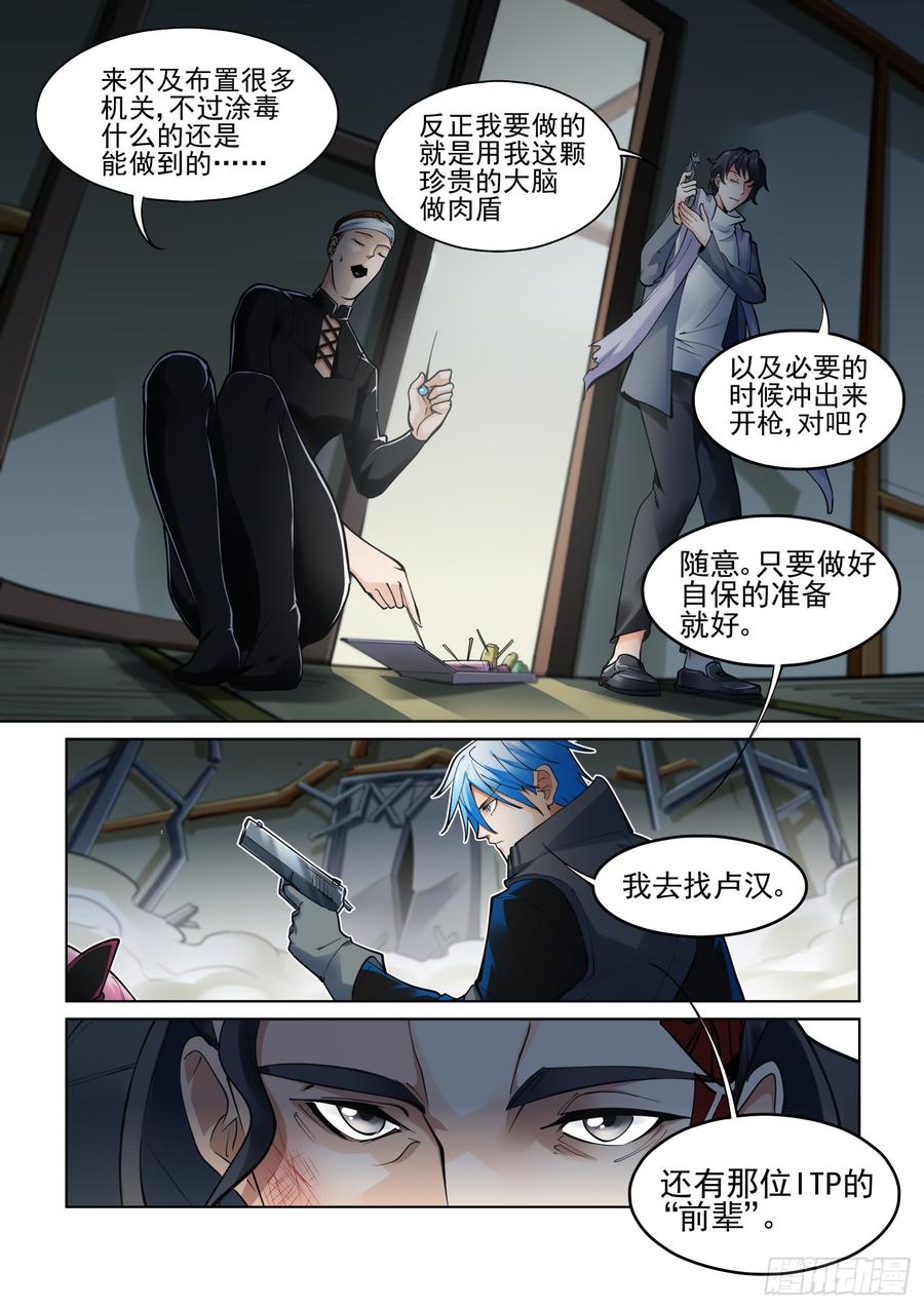 无罪之城 - 第三百八十四话 - 第8张图