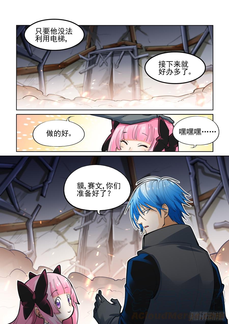 无罪之城 - 第三百八十四话 - 第7张图