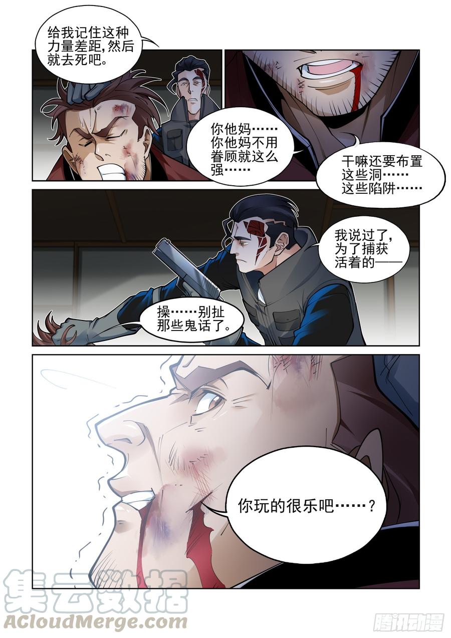 无罪之城 - 第三百八十四话 - 第3张图