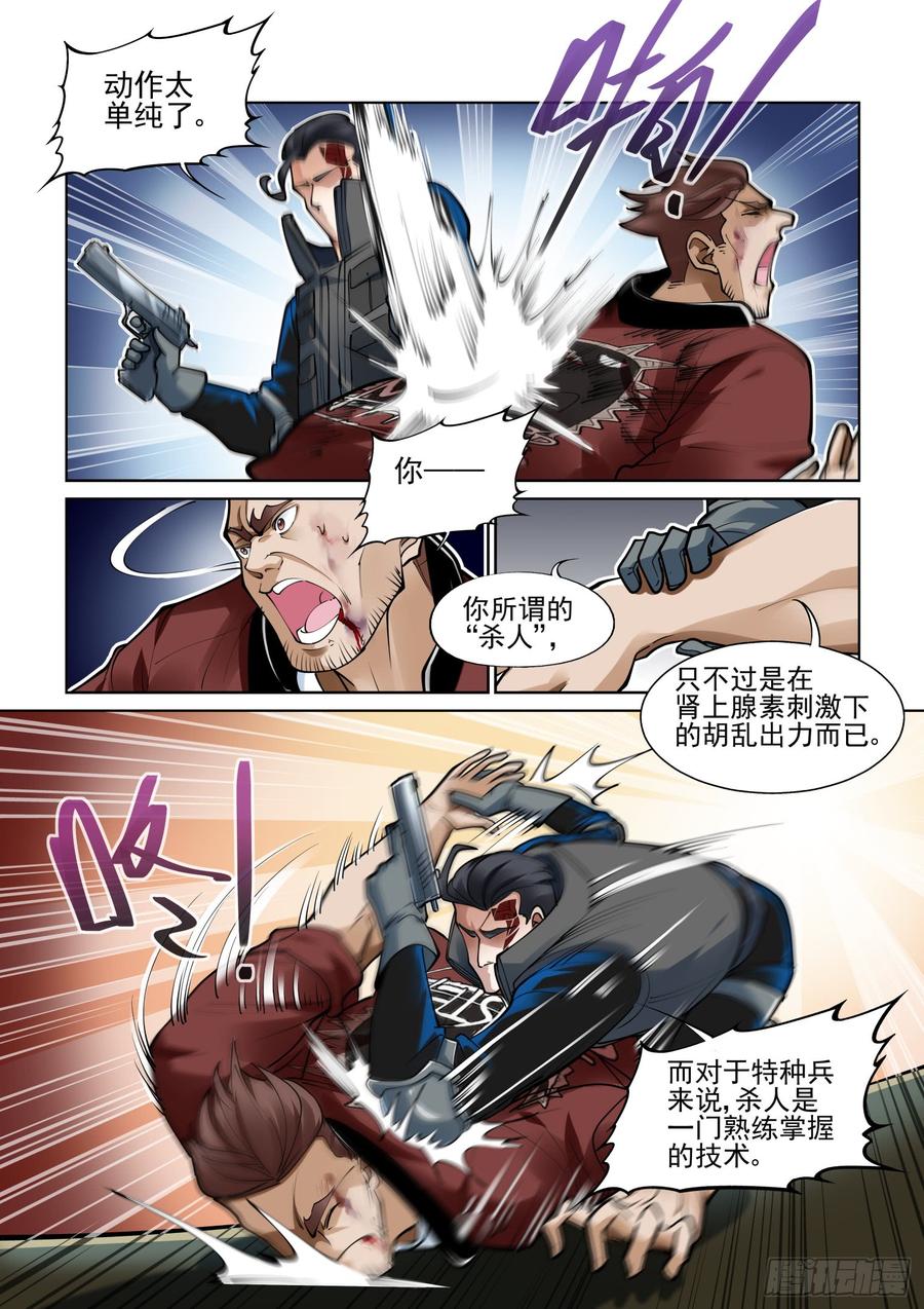 无罪之城 - 第三百八十四话 - 第2张图