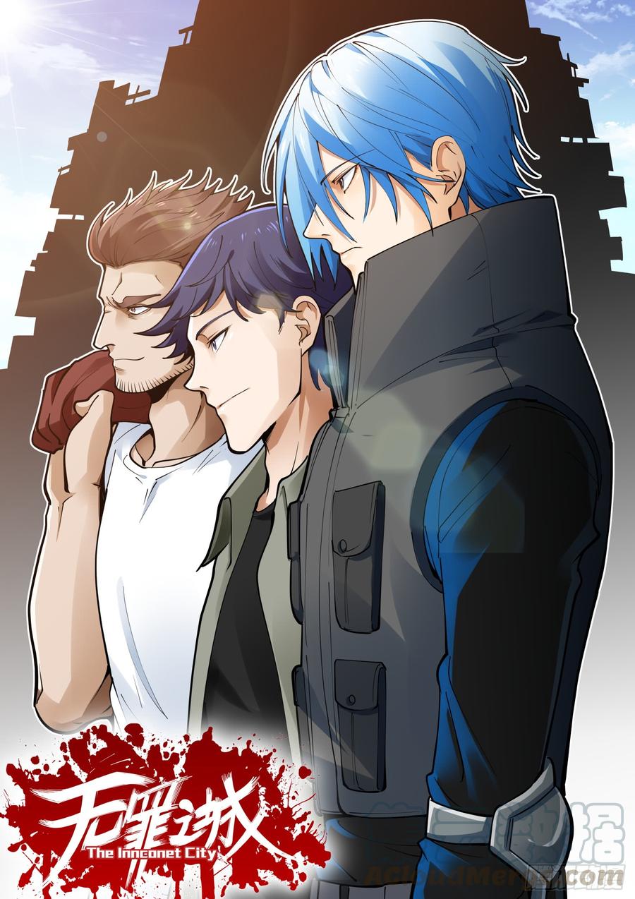 无罪之城 - 第三百八十五话 - 第1张图