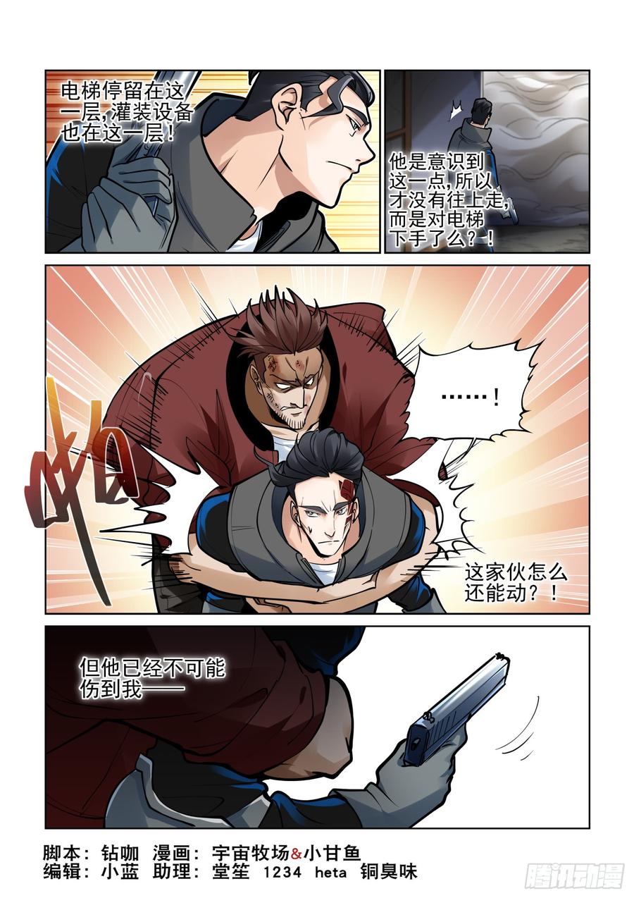 无罪之城 - 第三百八十五话 - 第2张图