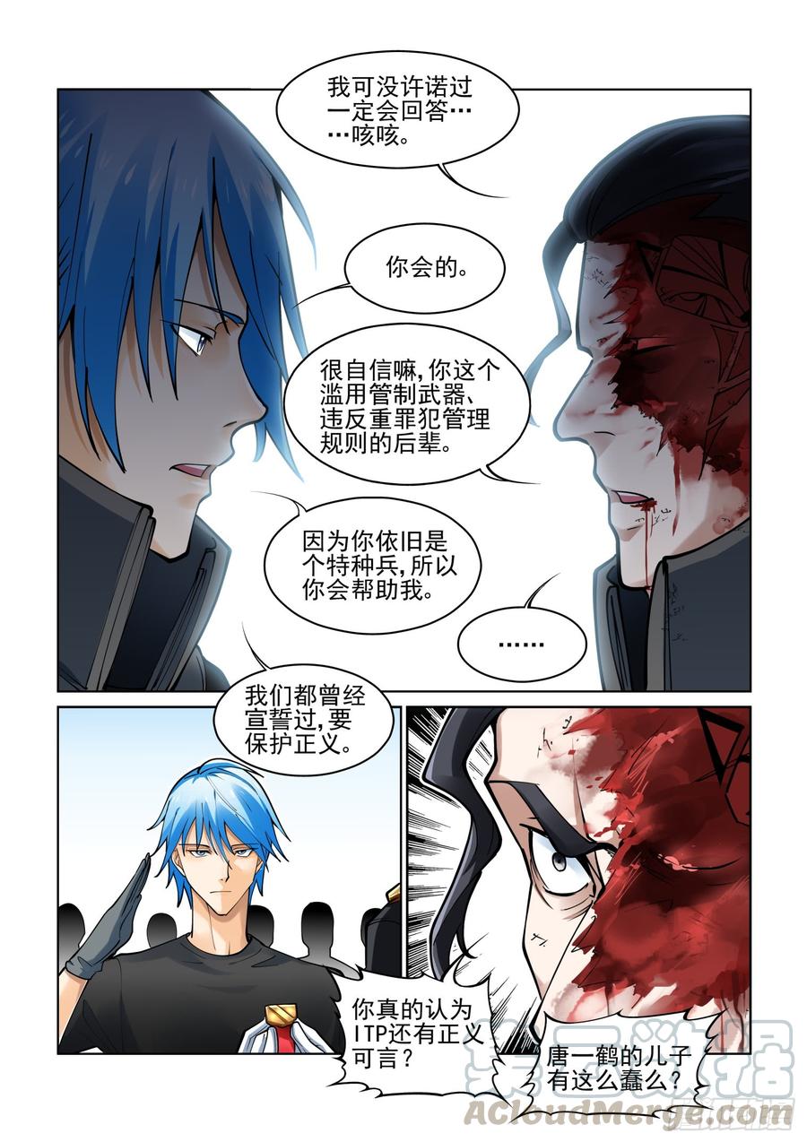 无罪之城 - 第三百八十六话 - 第7张图