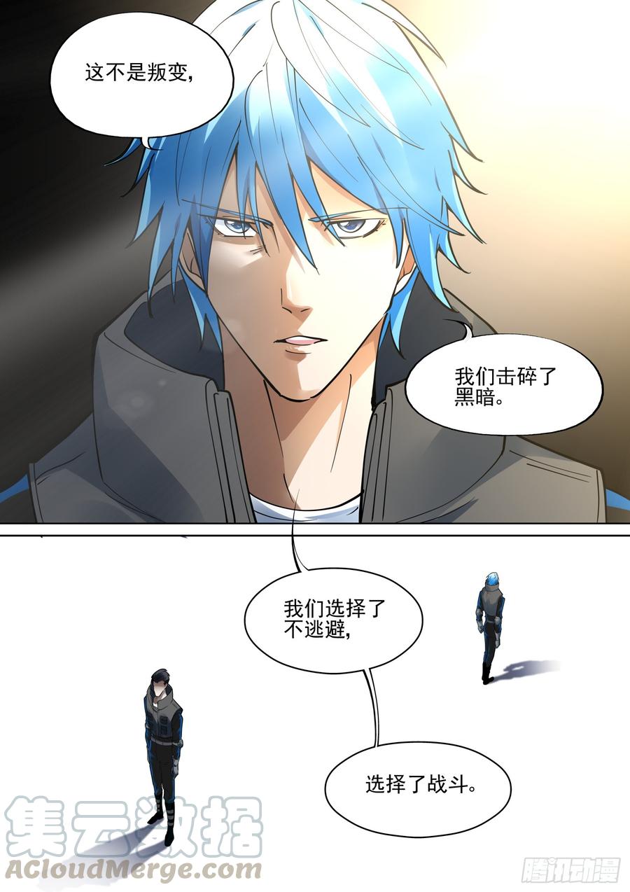 无罪之城 - 第三百八十六话 - 第9张图