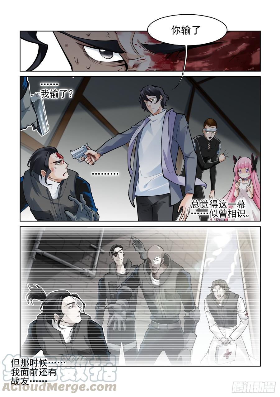 无罪之城 - 第三百八十六话 - 第3张图