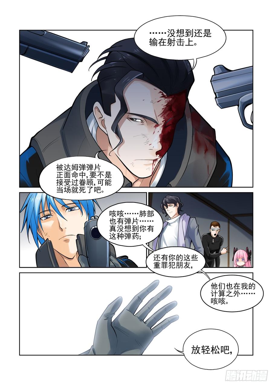 无罪之城 - 第三百八十六话 - 第4张图