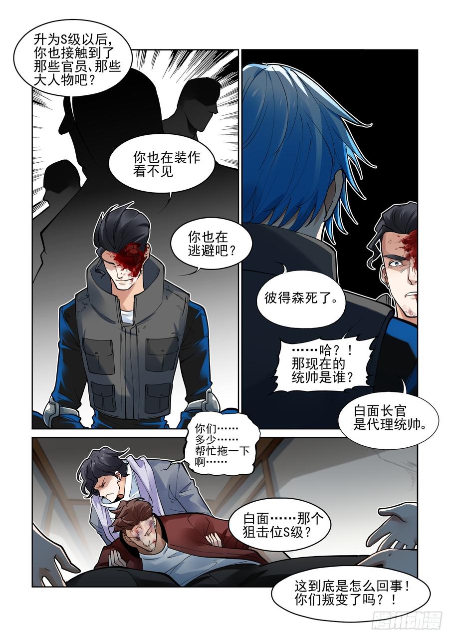 无罪之城 - 第三百八十六话 - 第8张图