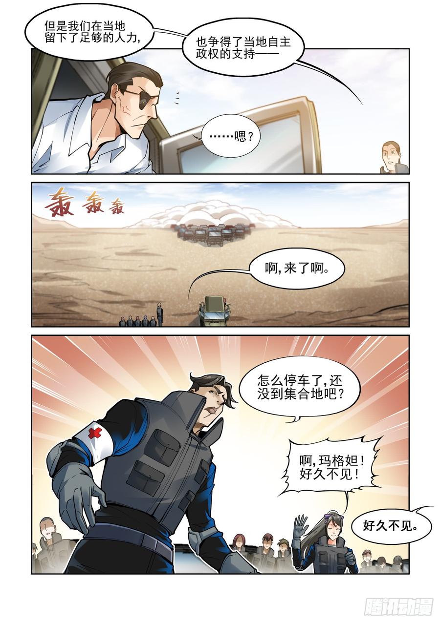 无罪之城 - 第三百八十七话 - 第8张图