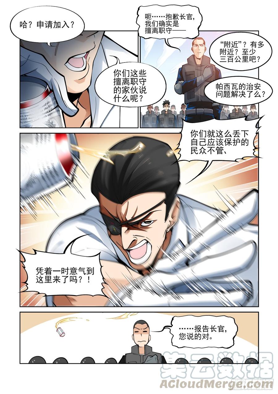 无罪之城 - 第三百八十七话 - 第7张图