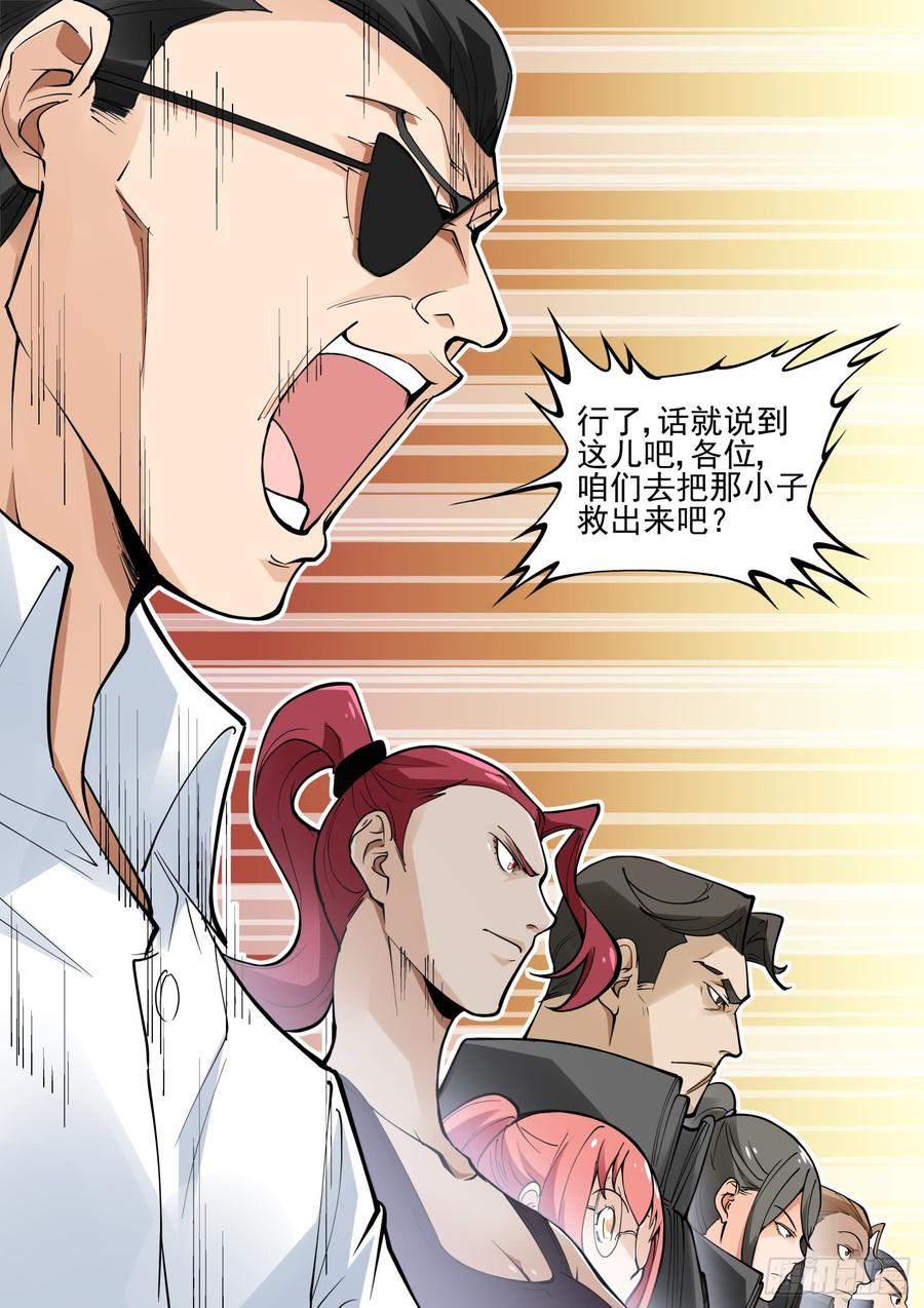 无罪之城 - 第三百八十七话 - 第12张图