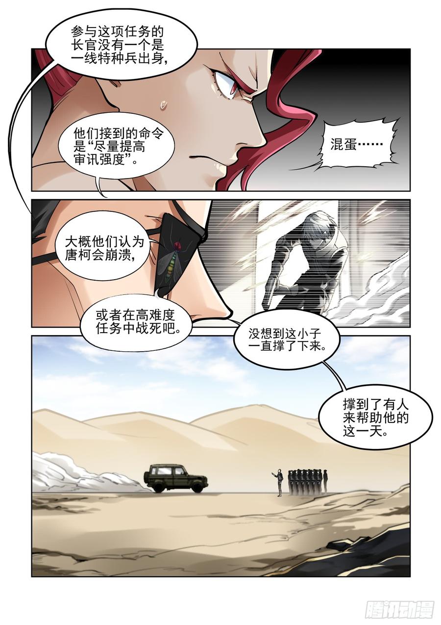 无罪之城 - 第三百八十七话 - 第4张图